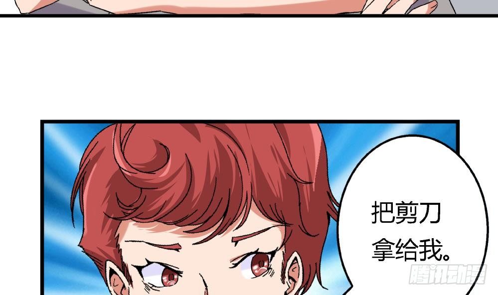 《爱与美貌的复仇研习》第11话 救我！ 第5页