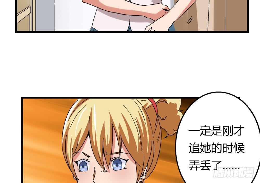 《爱与美貌的复仇研习》第11话 救我！ 第8页