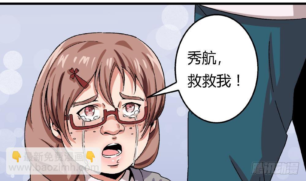 《爱与美貌的复仇研习》第10话 截然不同 第16页