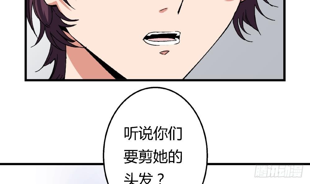 《爱与美貌的复仇研习》第10话 截然不同 第23页