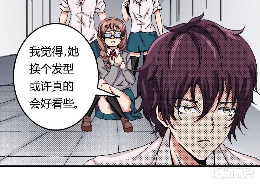 《爱与美貌的复仇研习》第10话 截然不同 第28页