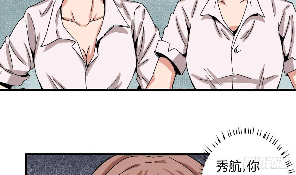 《爱与美貌的复仇研习》第10话 截然不同 第30页