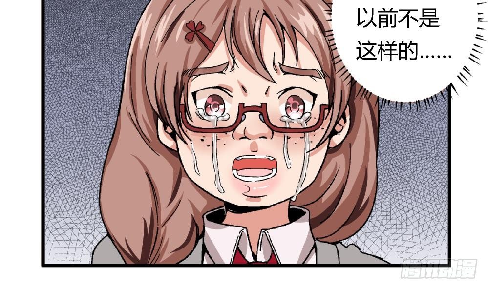 《爱与美貌的复仇研习》第10话 截然不同 第31页