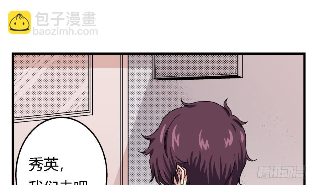 《爱与美貌的复仇研习》第10话 截然不同 第32页