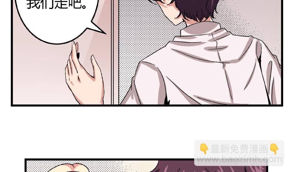《爱与美貌的复仇研习》第10话 截然不同 第33页