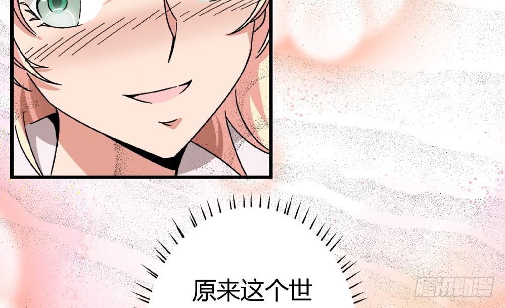 《爱与美貌的复仇研习》第10话 截然不同 第42页