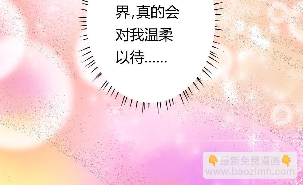 《爱与美貌的复仇研习》第10话 截然不同 第43页