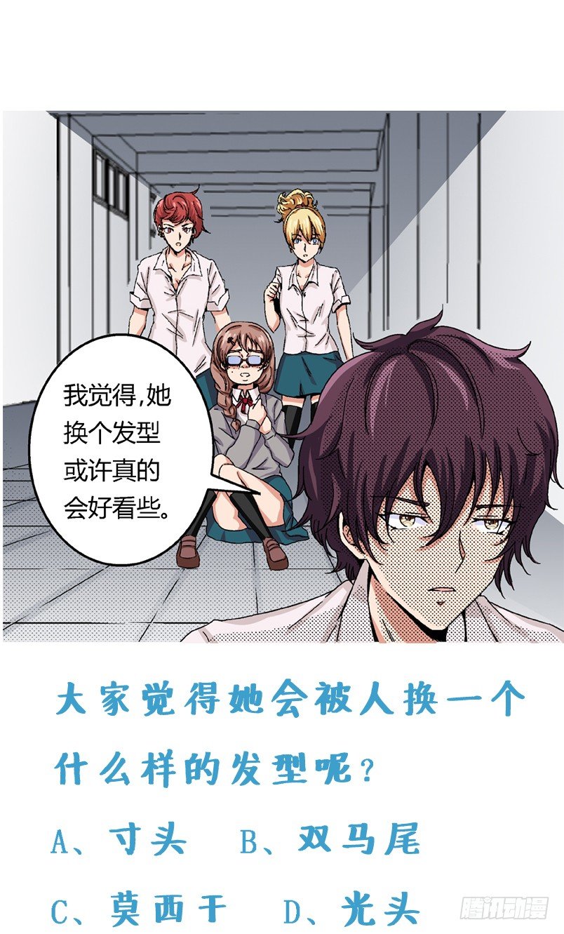 《爱与美貌的复仇研习》第10话 截然不同 第44页