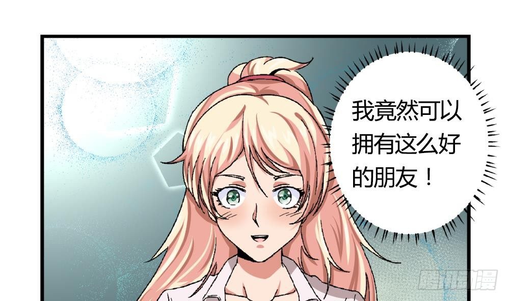 《爱与美貌的复仇研习》第16话 老师，求求你了 第11页