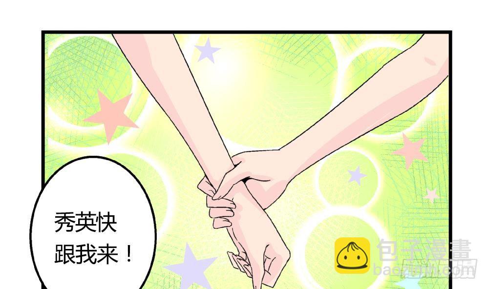 《爱与美貌的复仇研习》第16话 老师，求求你了 第20页
