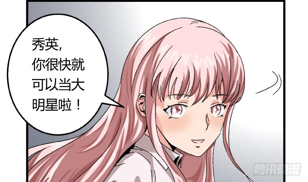 《爱与美貌的复仇研习》第16话 老师，求求你了 第25页