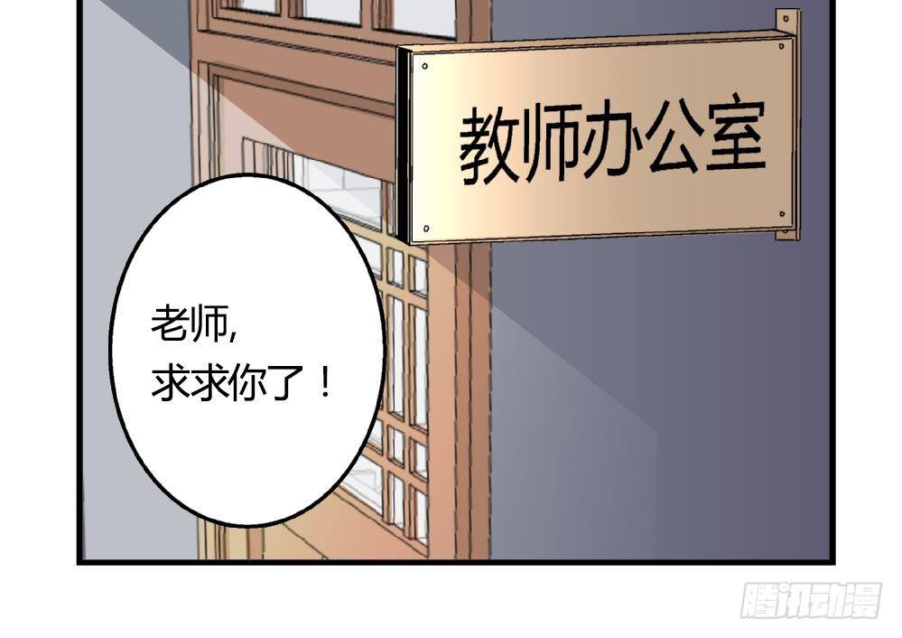 《爱与美貌的复仇研习》第16话 老师，求求你了 第28页