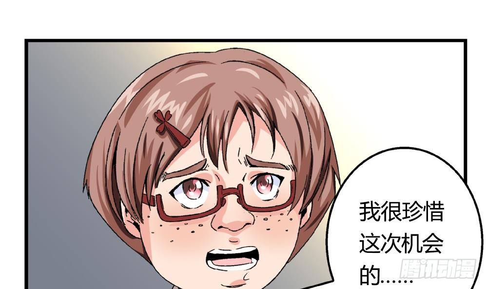 《爱与美貌的复仇研习》第16话 老师，求求你了 第29页