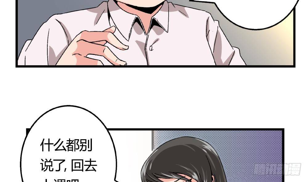 《爱与美貌的复仇研习》第16话 老师，求求你了 第30页