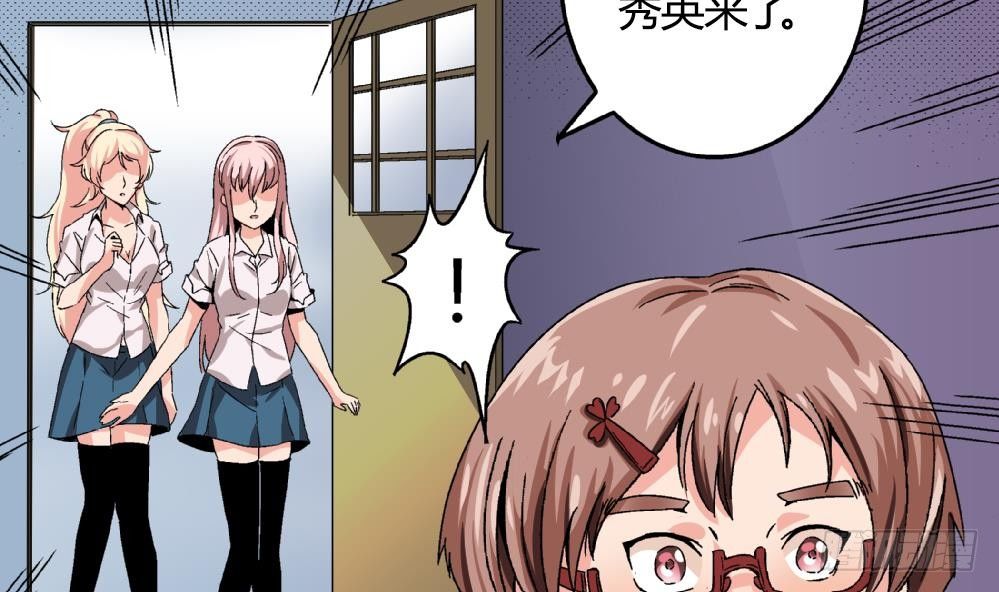 《爱与美貌的复仇研习》第16话 老师，求求你了 第34页