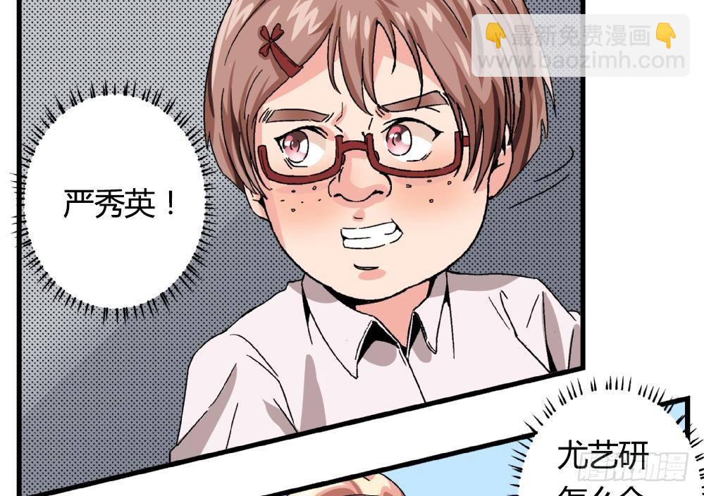 《爱与美貌的复仇研习》第16话 老师，求求你了 第36页