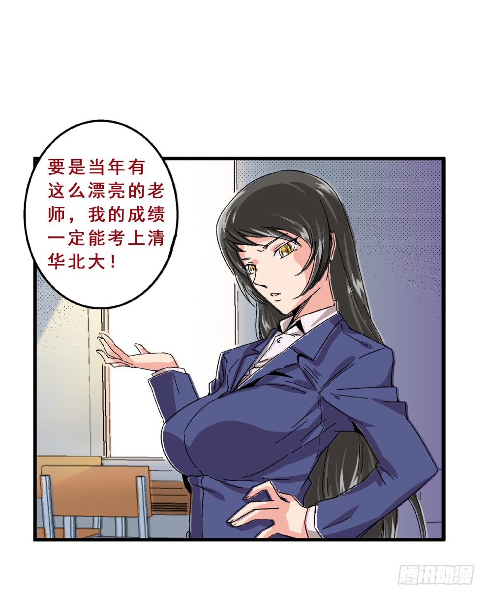 《爱与美貌的复仇研习》第16话 老师，求求你了 第38页