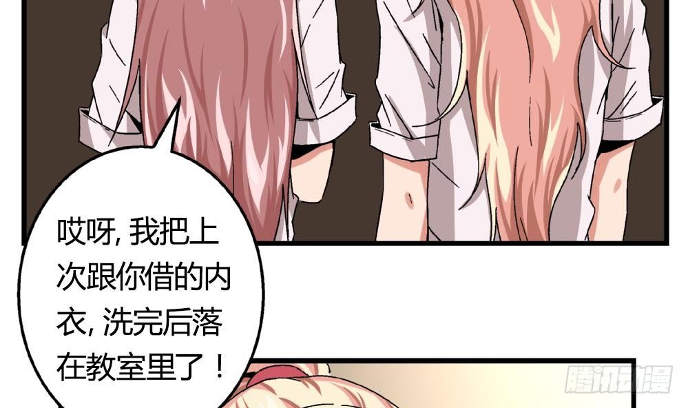 《爱与美貌的复仇研习》第16话 老师，求求你了 第3页