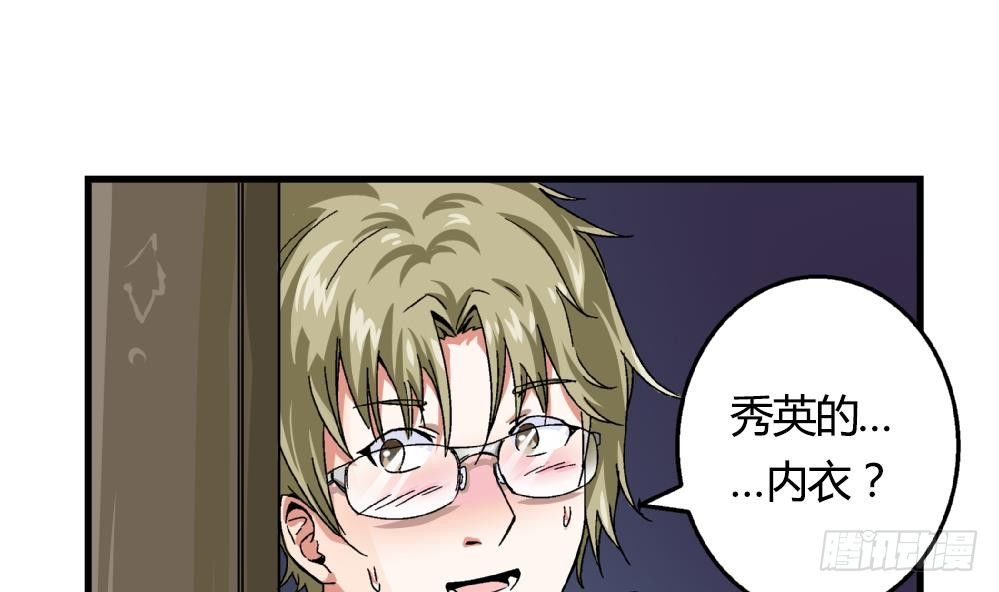 《爱与美貌的复仇研习》第16话 老师，求求你了 第5页