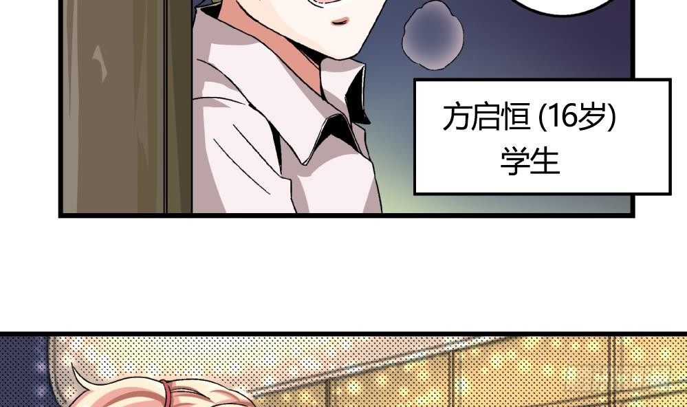 《爱与美貌的复仇研习》第16话 老师，求求你了 第6页