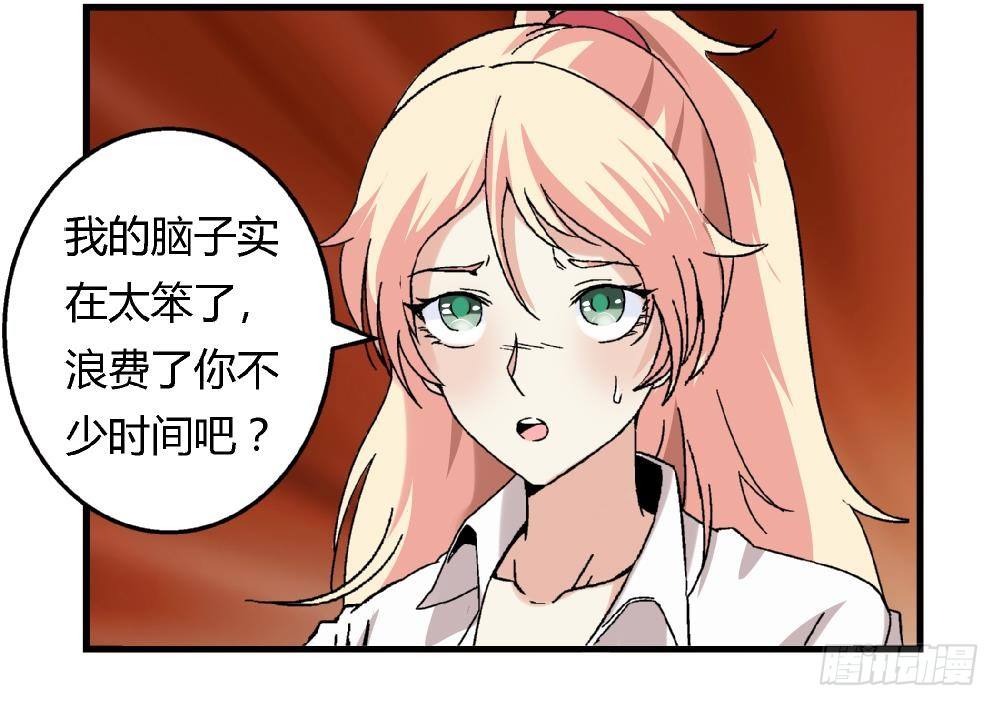 《爱与美貌的复仇研习》第14话 梦想成真 第11页