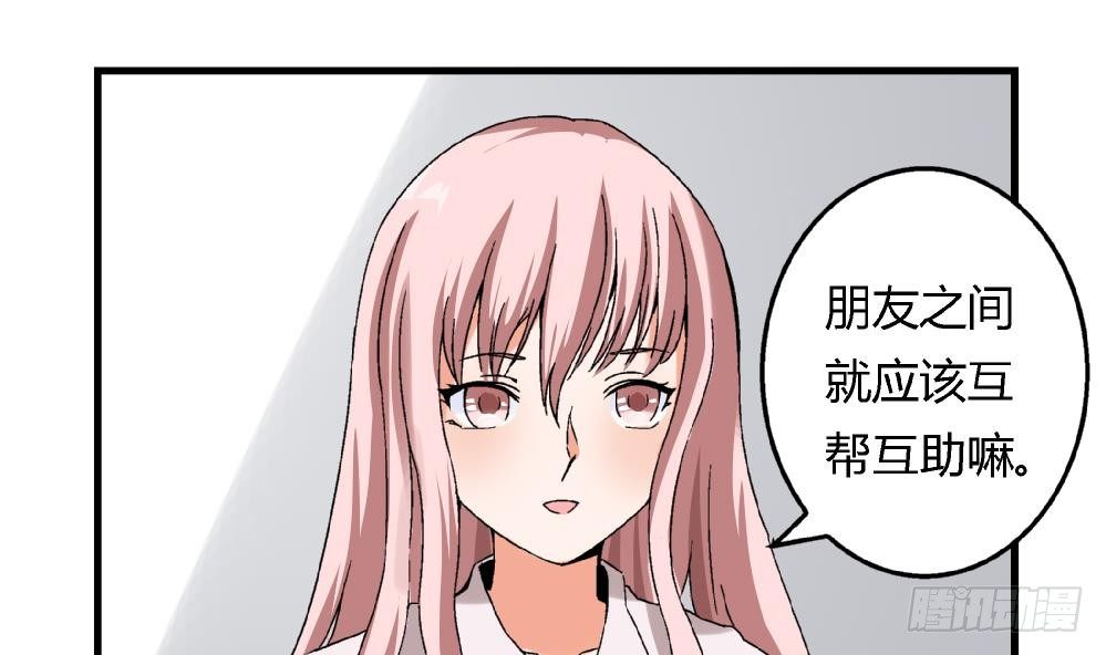 《爱与美貌的复仇研习》第14话 梦想成真 第12页