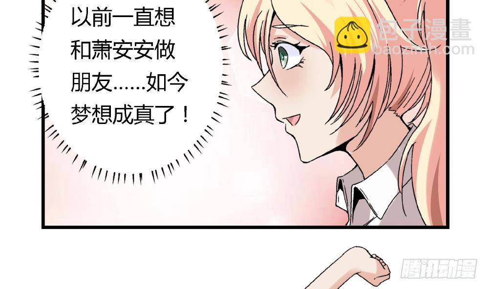 《爱与美貌的复仇研习》第14话 梦想成真 第16页