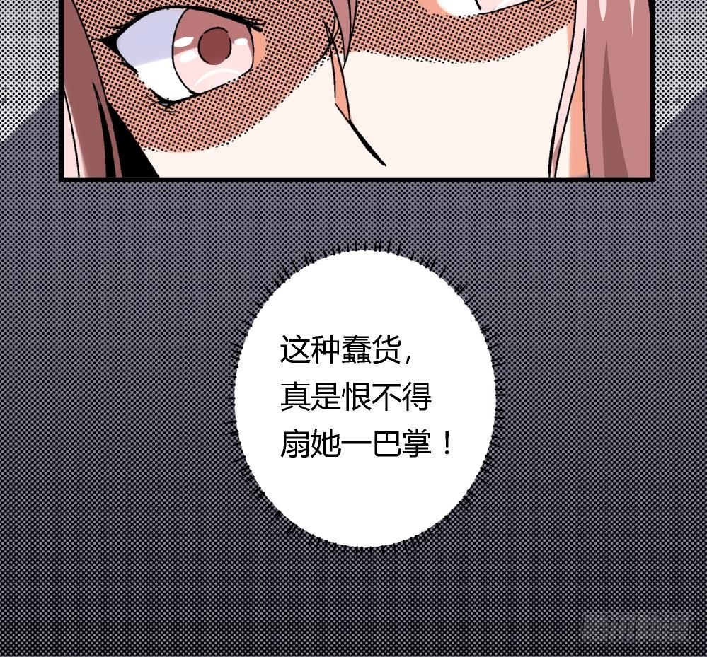 《爱与美貌的复仇研习》第14话 梦想成真 第23页