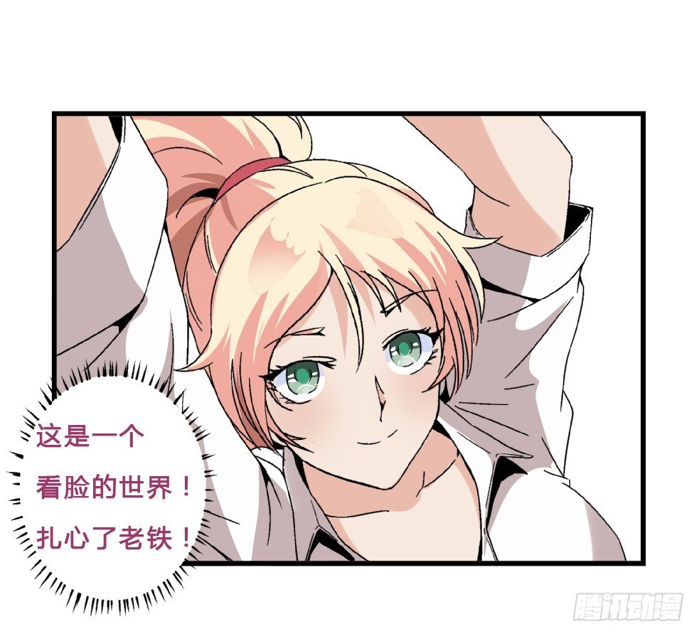 《爱与美貌的复仇研习》第14话 梦想成真 第24页