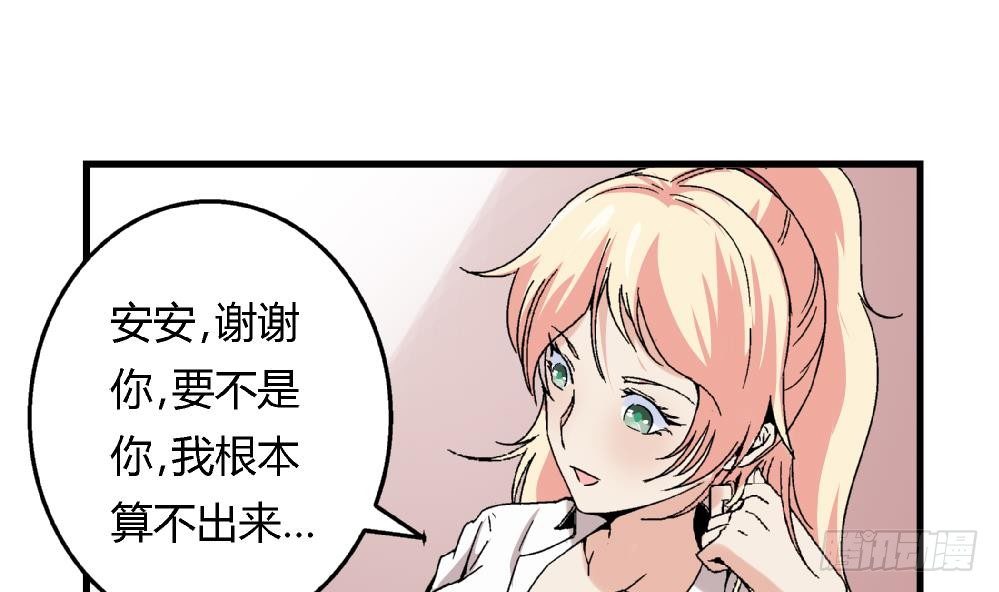 《爱与美貌的复仇研习》第14话 梦想成真 第6页