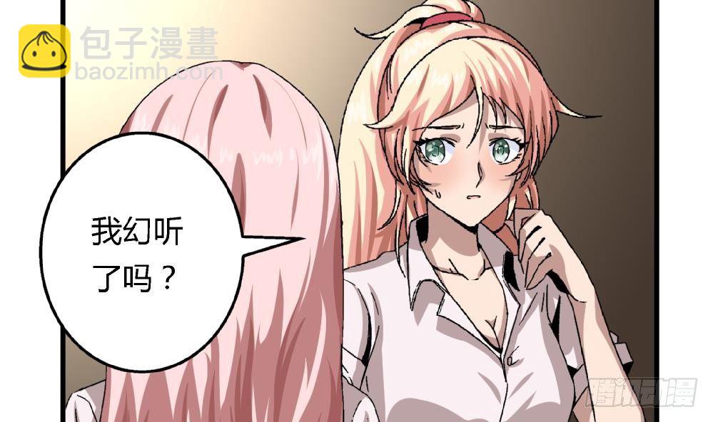 《爱与美貌的复仇研习》第15话 严秀英，又是严秀英 第28页
