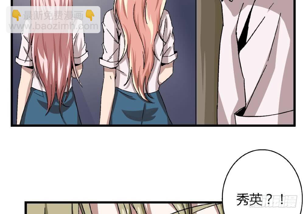 《爱与美貌的复仇研习》第15话 严秀英，又是严秀英 第9页