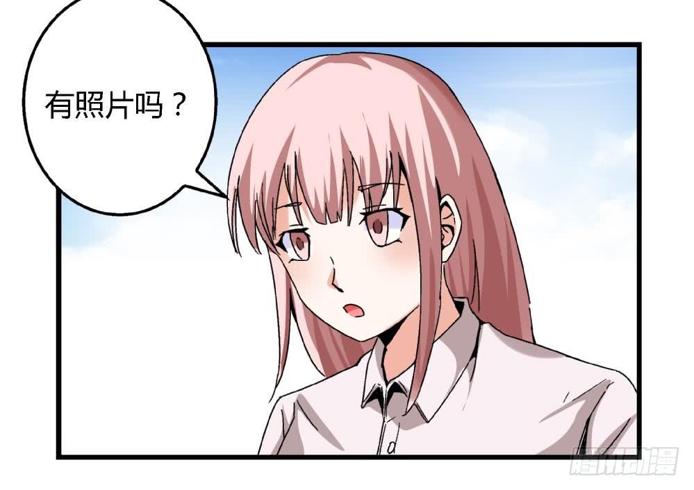 《爱与美貌的复仇研习》第13话 真的吗 第10页