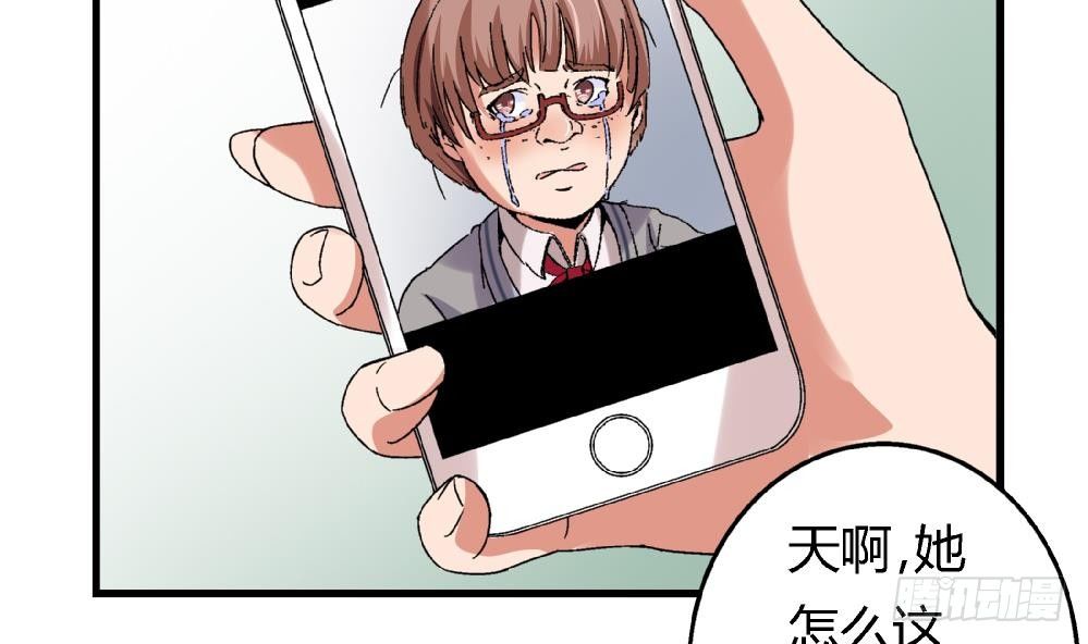 《爱与美貌的复仇研习》第13话 真的吗 第13页