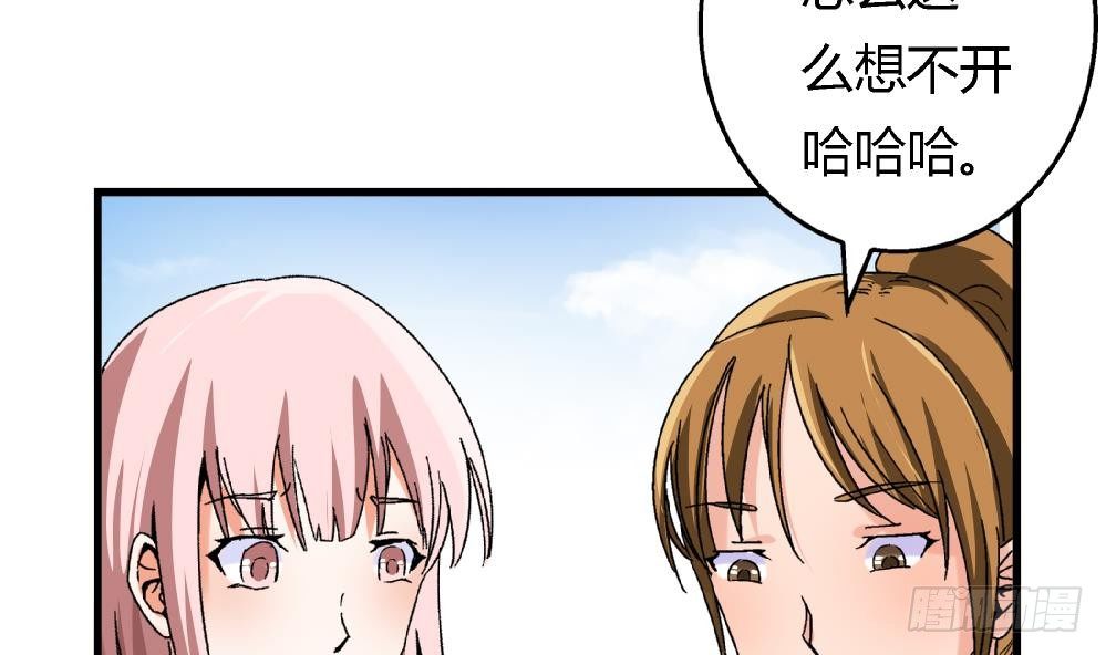 《爱与美貌的复仇研习》第13话 真的吗 第14页