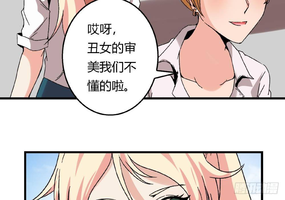 《爱与美貌的复仇研习》第13话 真的吗 第17页