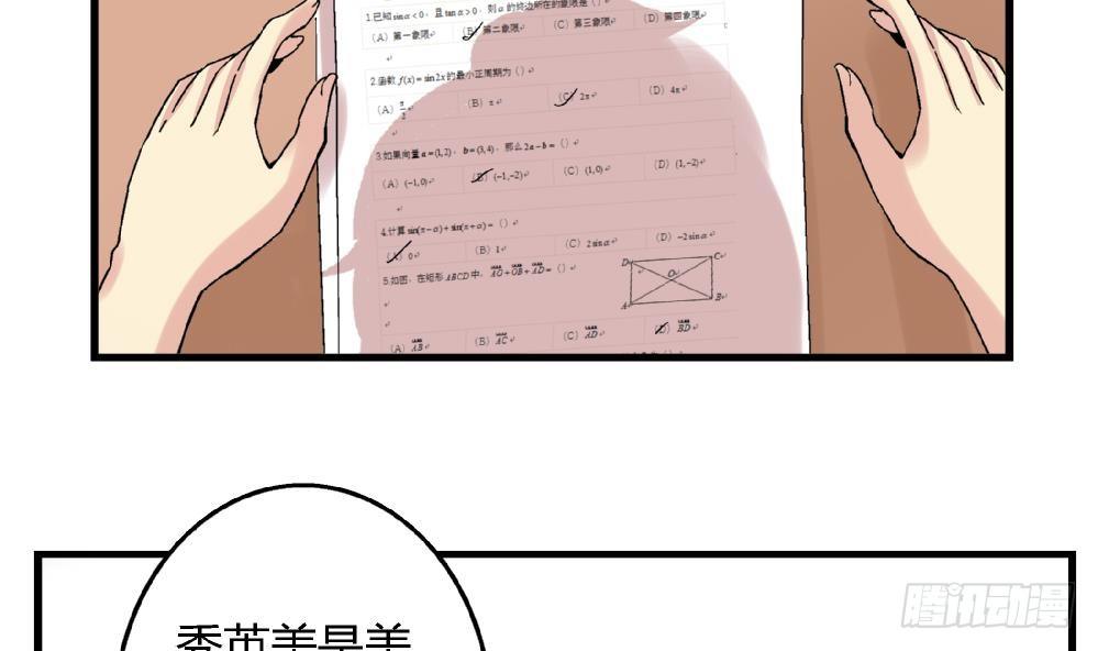 《爱与美貌的复仇研习》第13话 真的吗 第22页