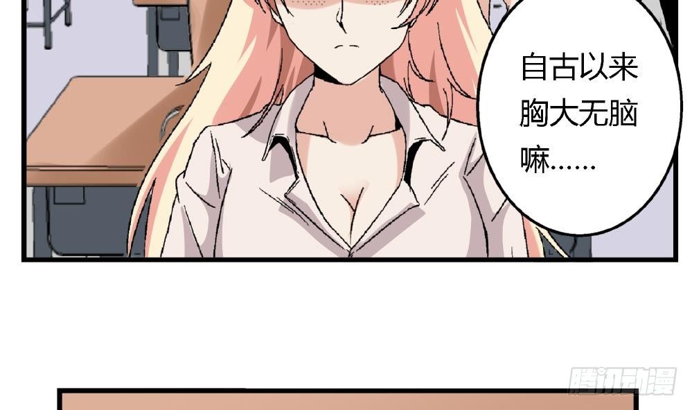 《爱与美貌的复仇研习》第13话 真的吗 第24页