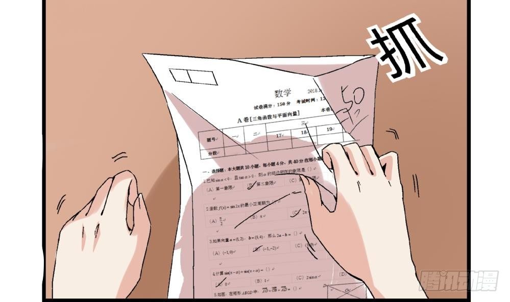 《爱与美貌的复仇研习》第13话 真的吗 第25页