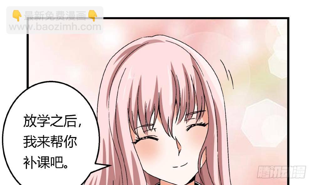 《爱与美貌的复仇研习》第13话 真的吗 第29页