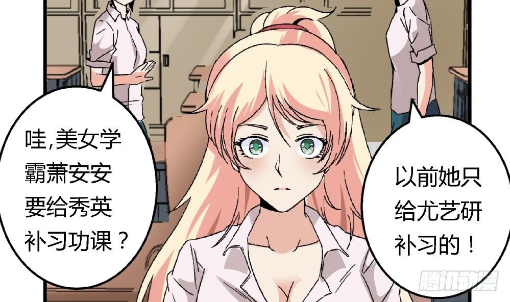 《爱与美貌的复仇研习》第13话 真的吗 第31页