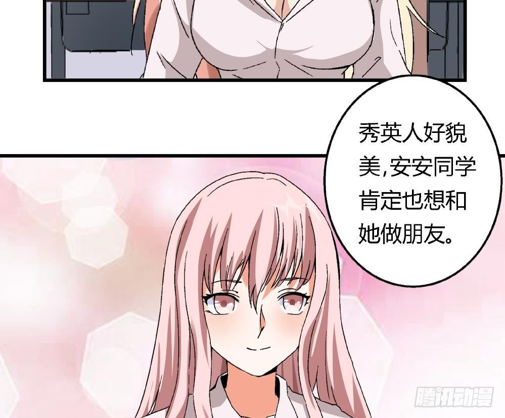 《爱与美貌的复仇研习》第13话 真的吗 第32页