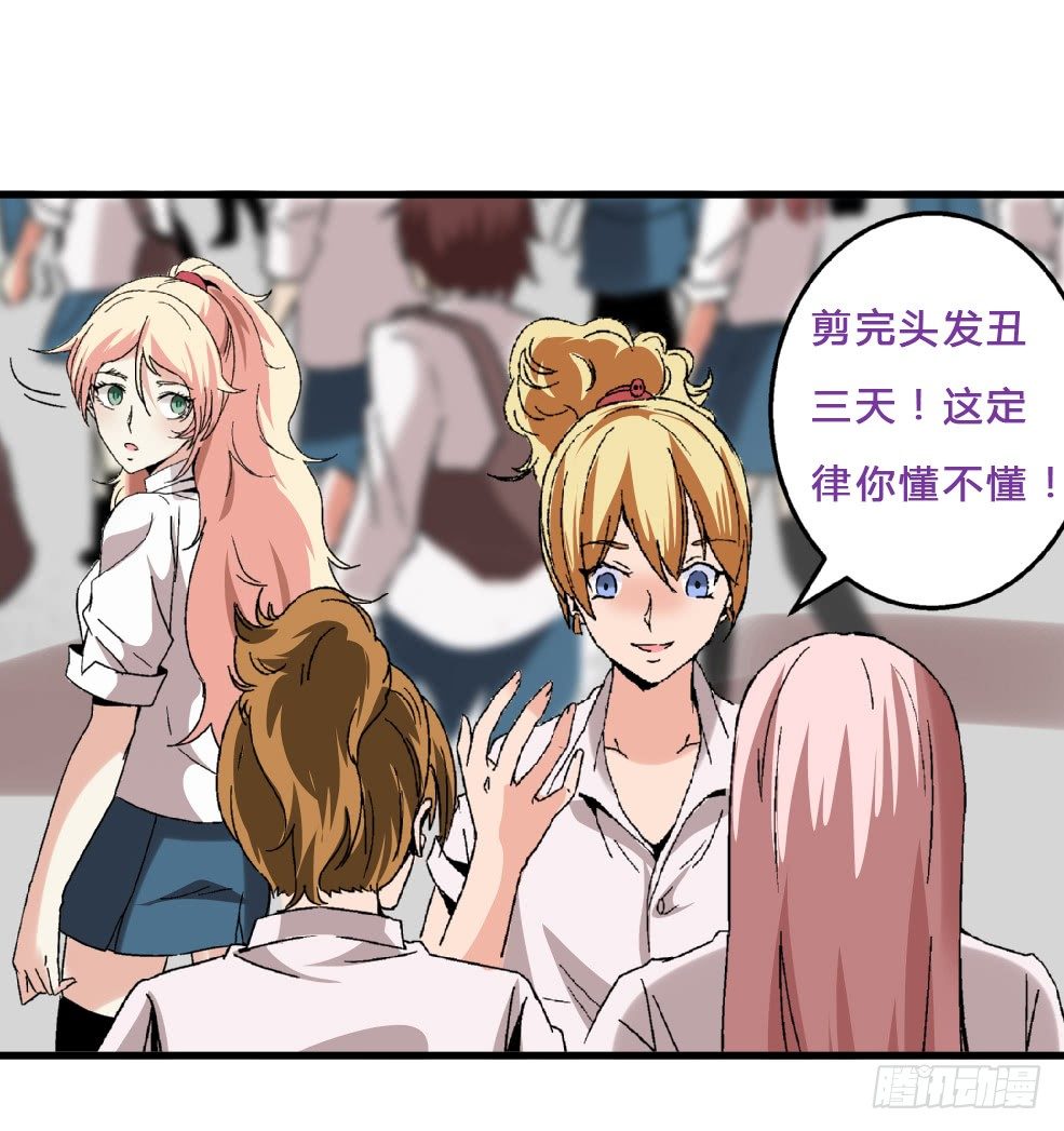 《爱与美貌的复仇研习》第13话 真的吗 第35页