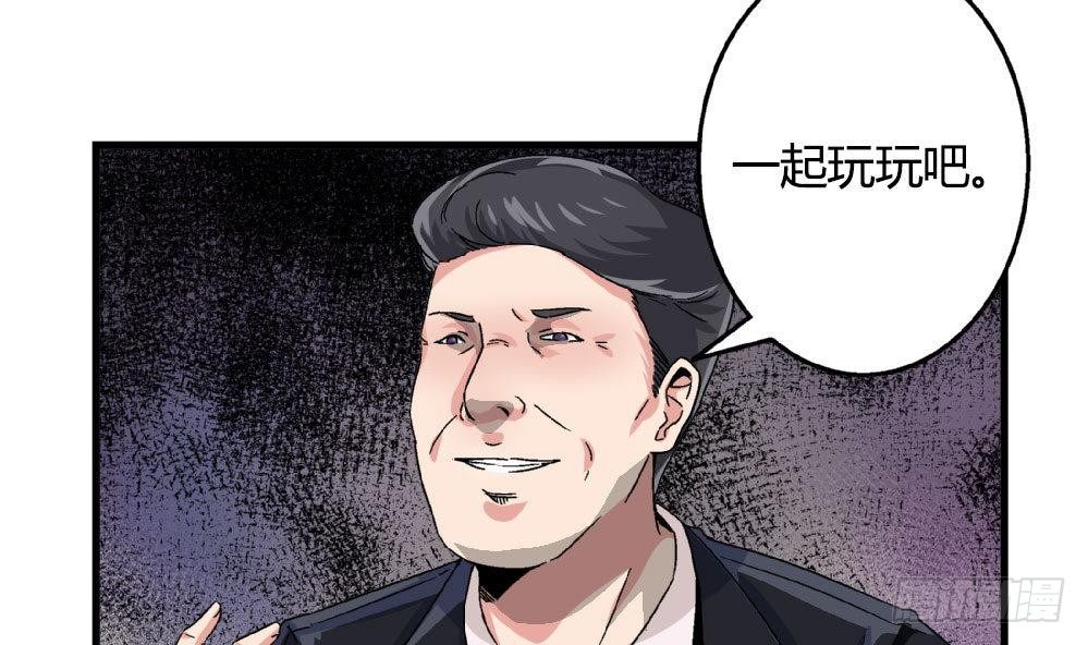 《爱与美貌的复仇研习》第20话 就和我一起走进深渊吧 第10页