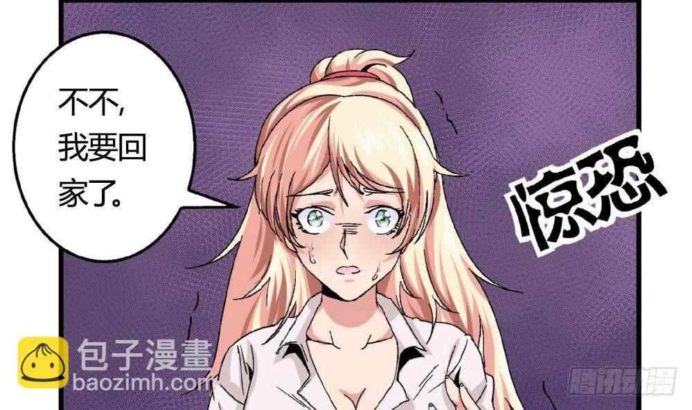 《爱与美貌的复仇研习》第20话 就和我一起走进深渊吧 第12页