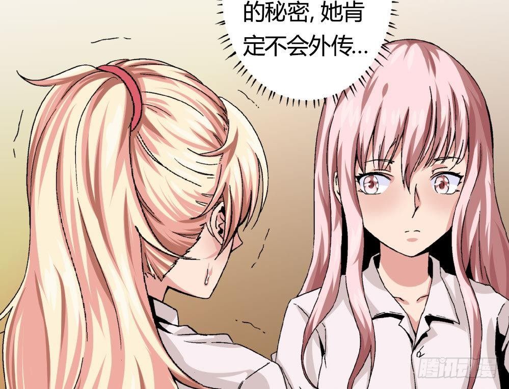 《爱与美貌的复仇研习》第20话 就和我一起走进深渊吧 第14页