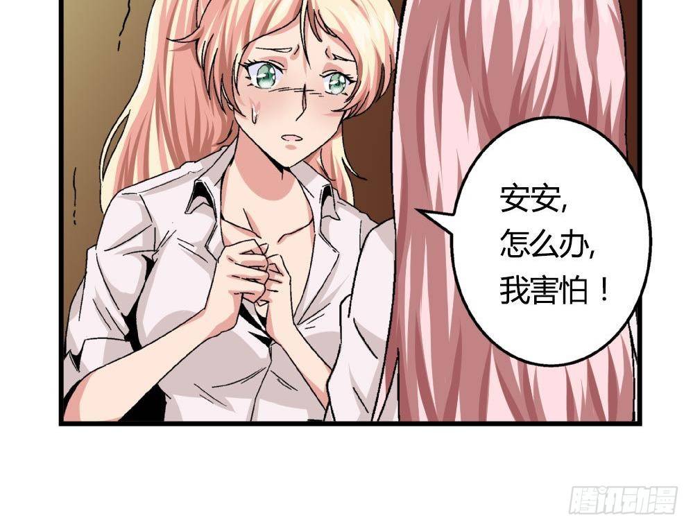 《爱与美貌的复仇研习》第20话 就和我一起走进深渊吧 第16页