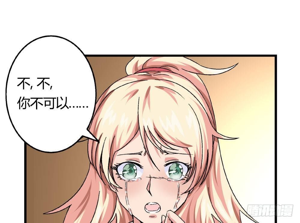 《爱与美貌的复仇研习》第20话 就和我一起走进深渊吧 第23页