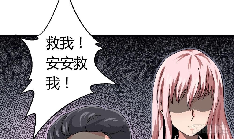 《爱与美貌的复仇研习》第20话 就和我一起走进深渊吧 第33页