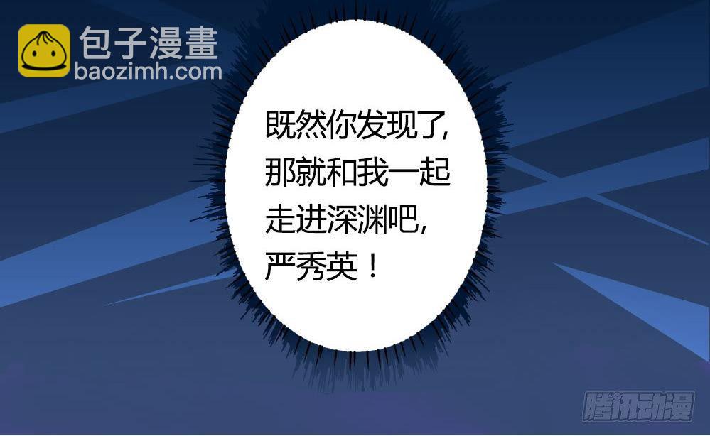 《爱与美貌的复仇研习》第20话 就和我一起走进深渊吧 第37页